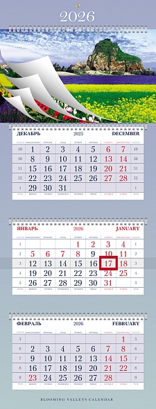 Календарь квартальный 4гр/3бл 2026г Цветущие долины