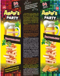 Игра Джанга-PARTY. Застольная