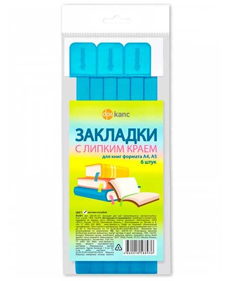 Закладки д/книг самокл. Матово-голубой   6шт/уп