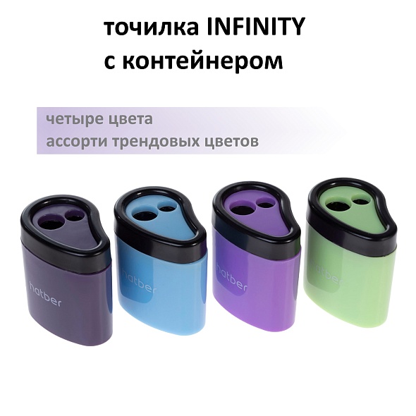 Точилка пластик с контейнером  2 отв. Infinity