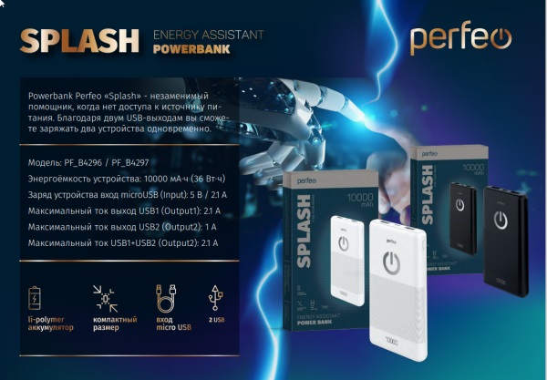 Зарядное устр-во-аккум. мобильное 10000mAч Perfeo Splash белый