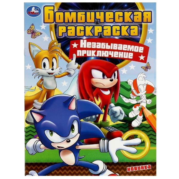 Раскраска А4 Бомбическая. Незабываемое приключение