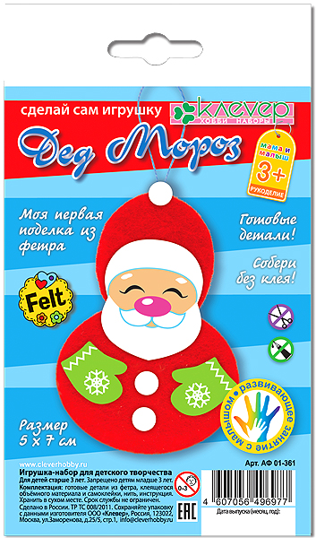 Набор д/творчества Подвеска из фетра "Дед Мороз"