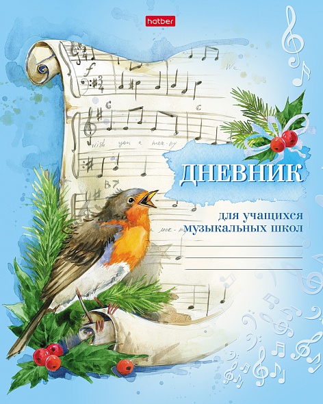 Дневник музык. картон Под свирель соловья....-, 2-х цв. блок