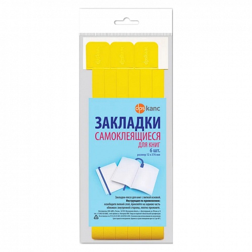 Закладки д/книг самокл. Желтый  6шт/уп