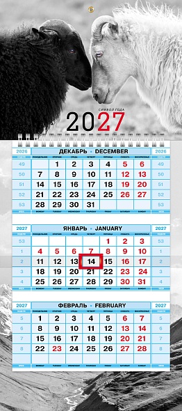 Календарь квартальный 1гр/3бл 2027г Знак года-Парочка, мини