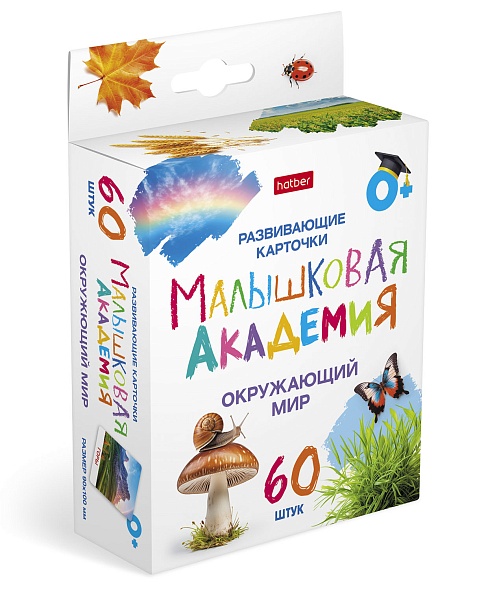 Карточки н-р "Малышковая Академия"  Окружающий мир (60шт)