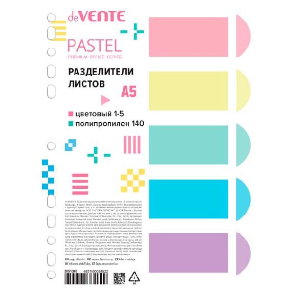 Разделитель А5_1-5 цветной Pastel