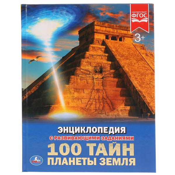 Книжка Энциклопедия с заданиями 7Бц 100 тайн планеты Земля