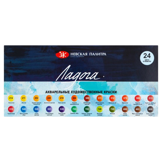 Краски худ.акв. 24цв. Ладога,  2,5мл