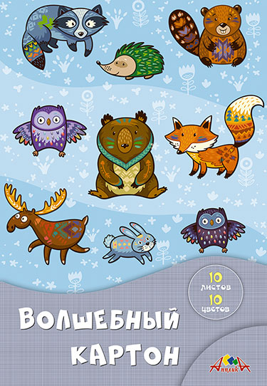 Картон цв. А4 10л(10цв) волшебный немелов. Веселые друзья, Зверят