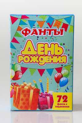 Карты Игра Фанты. День рождения