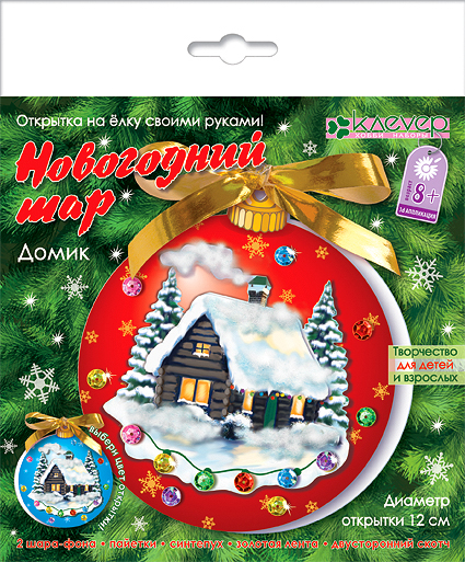 Набор д/творчества Открытка-шар "Домик"