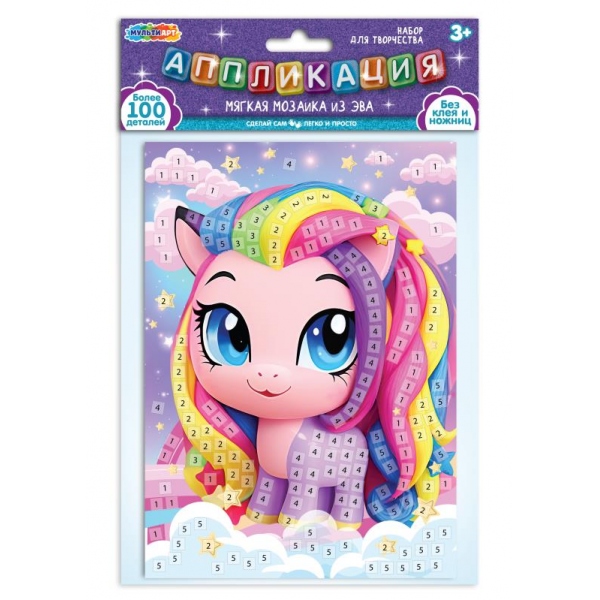 Набор д/творчества Аппликация из ЭВА 15х21см Пони
