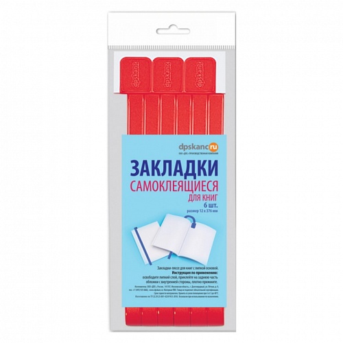 Закладки д/книг самокл. Красный  6шт/уп