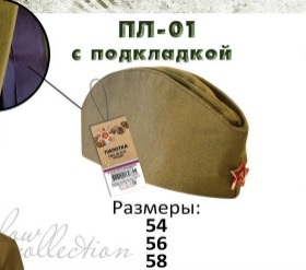 Пилотка со звездой, р-р58