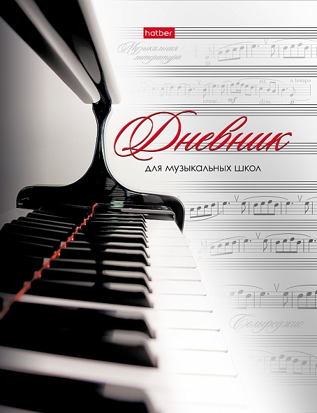 Дневник музык.7БЦ Клавиши, 2-х цв. блок