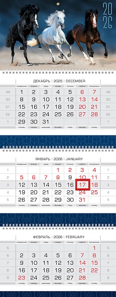 Календарь квартальный 3гр/3бл 2026г Год лошади