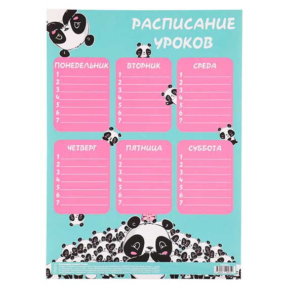 Расписание уроков А4 Панда
