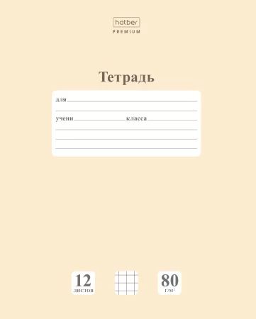 Тетрадь 12л клетка Newtone Pastel Лунный камень, скругл. углы