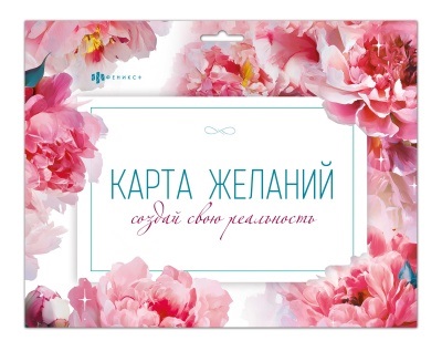 Карта желаний с наклейками. Делаю себя сама