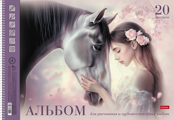 Альбом/гребень А3 20л Между нами магия, жёсткая подл., 220гр