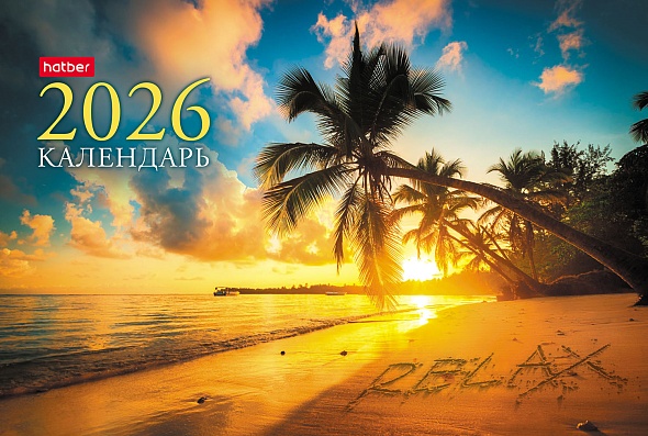 Календарь-домик/гребень 2026 Волшебные закаты