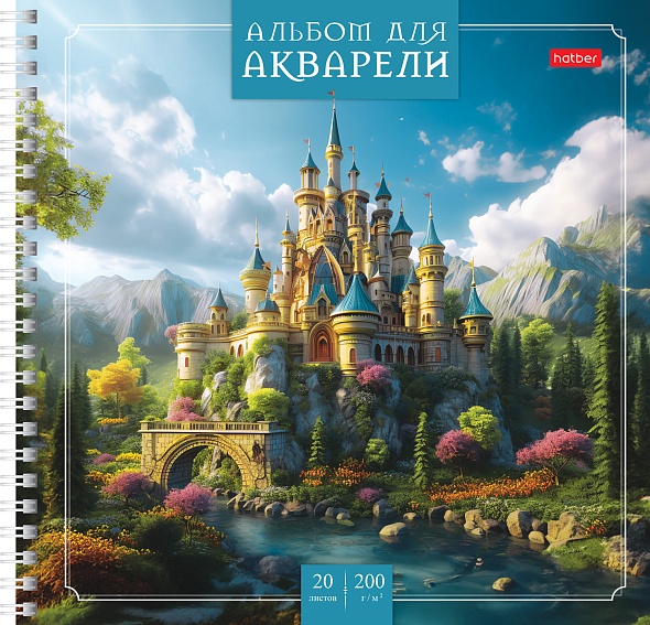 Альбом/гребень д/акварели 210*210 20л Сказочный замок, жест. подл