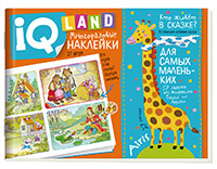 Книжка с многораз. наклейками IQ задачки. Кто живёт в сказке? 4+