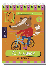 Книжка Умный блокнот. 75 задачек на логику 5+