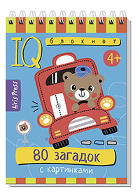 Книжка Умный блокнот. 80 загадок с картинками 4+