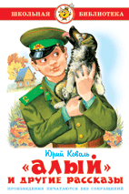 Книжка Школьная библиотека. Алый. Коваль