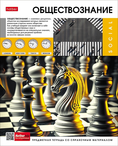 Тетрадь темат. 48л Вперед к знаниям Обществознание