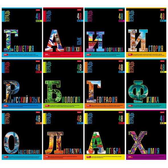 Тетрадь темат. комплект 12предм. 48л Яркое на чёрном, выб.лак АКЦ