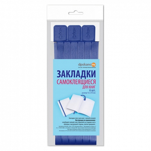 Закладки д/книг самокл. Голубой  6шт/уп
