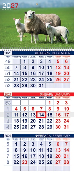 Календарь квартальный 1гр/3бл 2027г Знак года-Мамы и малыши, эконом