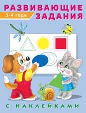 Книжка с наклейками А5 Развивающие задания 3-4 года