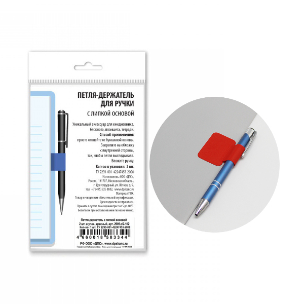 Держатель для ручки с липкой основой, 2шт/уп