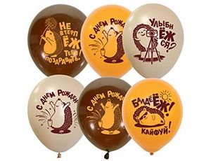 Шар возд рис 30см С ДР Ёжик  (12")