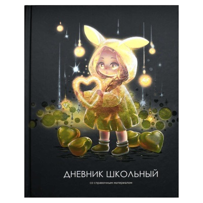 Дневник шк. 7БЦ/д. Лоли и сердечки, фольга