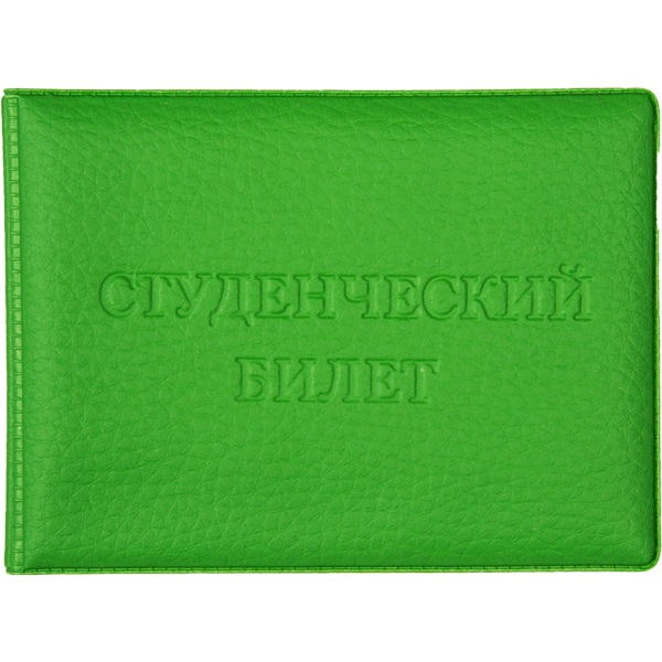 Обложка/студенческого билета Салатовая матовая экокожа, конгрев