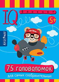 Книжка Умный блокнот. 75 головоломок 5+