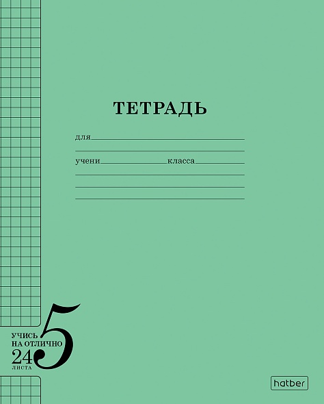 Тетрадь  24л клетка Учись на Отлично Зелёная