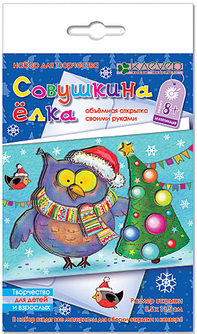 Набор д/творчества Открытка "Совушкина ёлка"