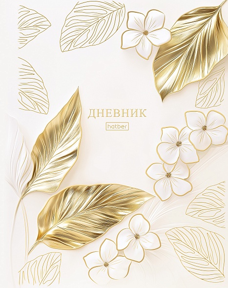 Дневник шк. 7БЦ/д. Flower gold, 3D фольга, софт-тач