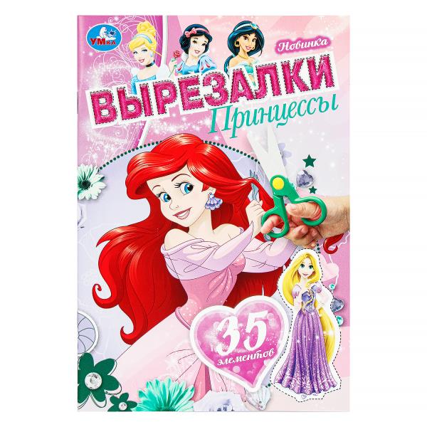 Книжка А5 Вырезалка. Принцессы