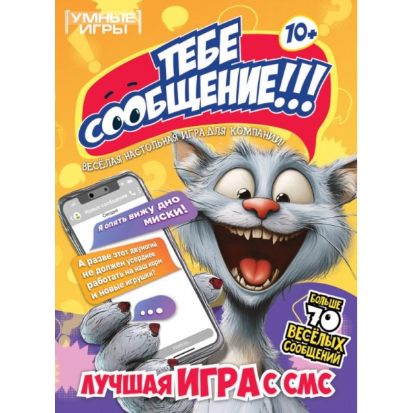 Карты игра Тебе сообщение