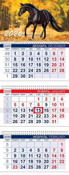 Календарь квартальный 3гр/3бл 2026г Год лошади