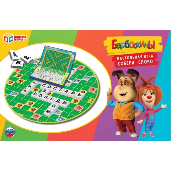 Игра настольная  Словодел. Собери слово. Барбоскины