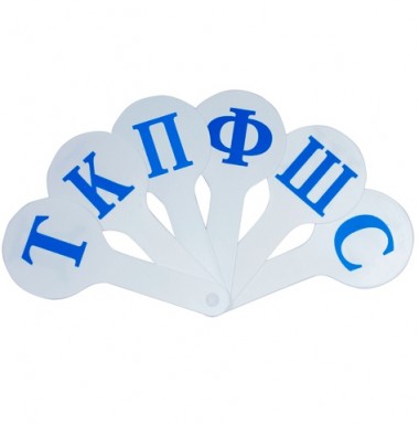 Касса-веер букв согласные парные